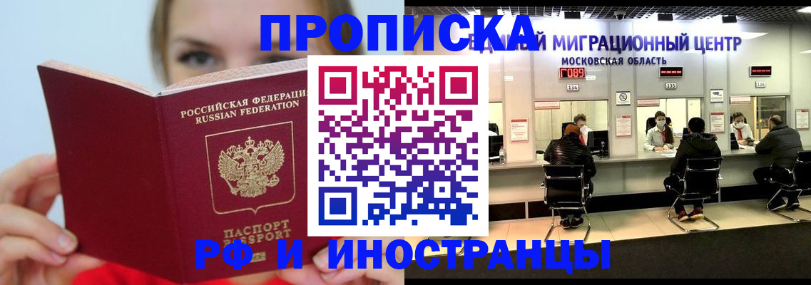 прописка иностранных граждан в Кувандыке