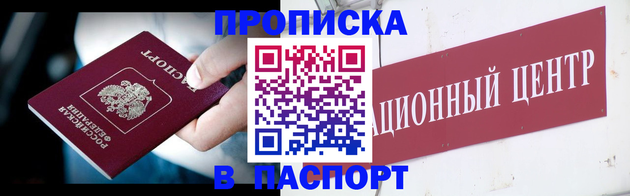 временная регистрация купить в Кувандыке
