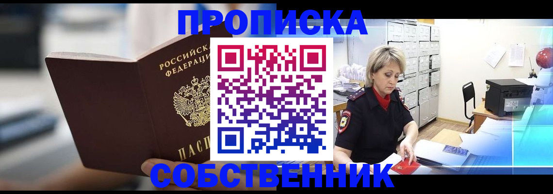 прописка в Кувандыке