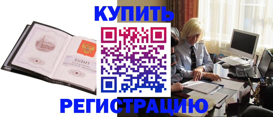 прописка для работы в Кувандыке