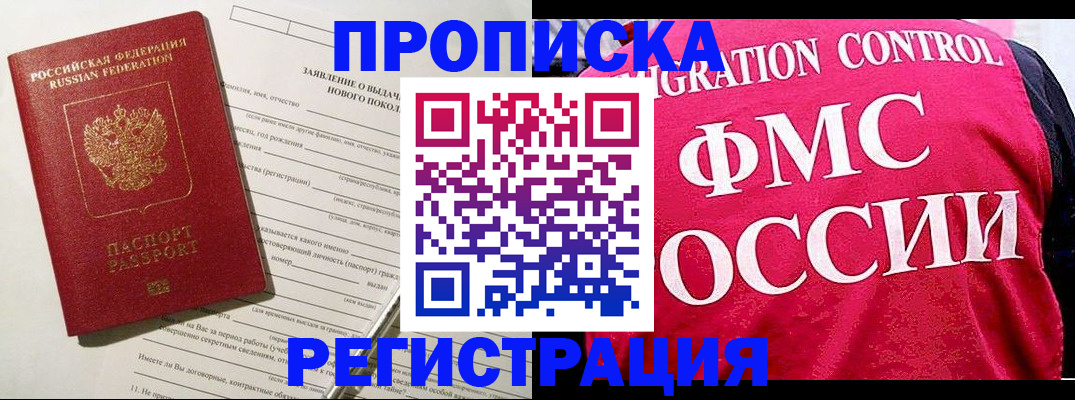 прописка для работы в Кувандыке