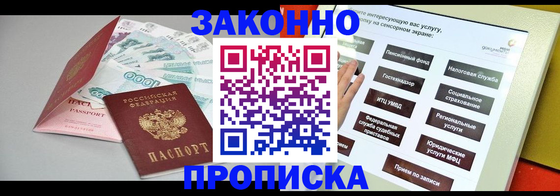 временная регистрация для школы в Кувандыке